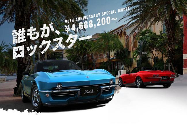 Mitsuoka Rock Star : le Mazda MX-5 se transforme en Chevrolet Corvette c2